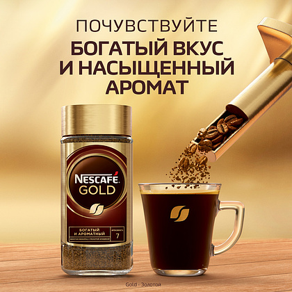 Кофе "Nescafe" Gold, растворимый, 190 г - 3