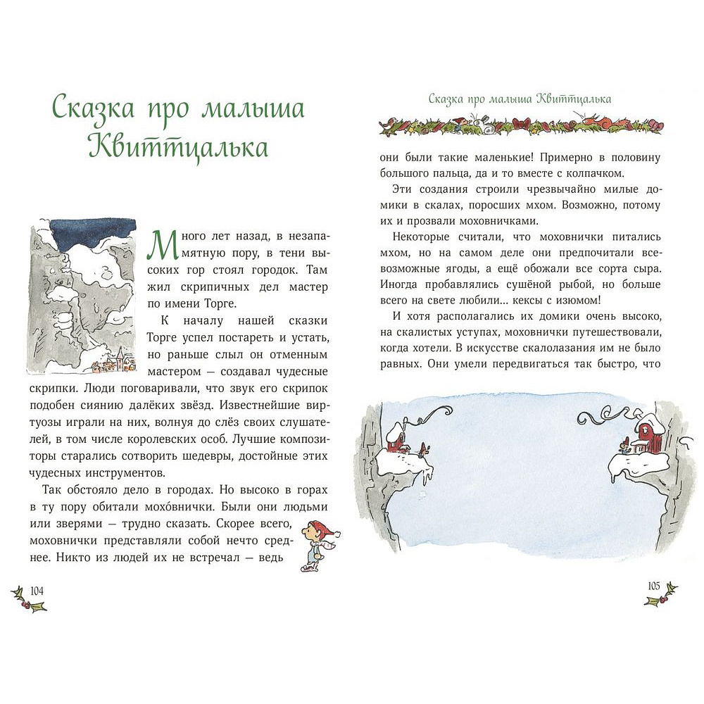 Книга "Рождество и Новый год! Зимние истории в ожидании праздников", Андреас Х. Шмахтл - 5