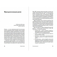 Книга "Правила команды: Искусство думать вместе", Поташев М., Ершов П.
