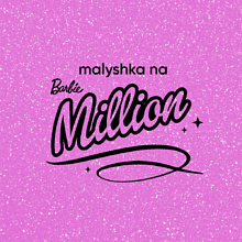 Кружка Барби "Malyshka na million", керамика, 330 мл, розовый глиттер 