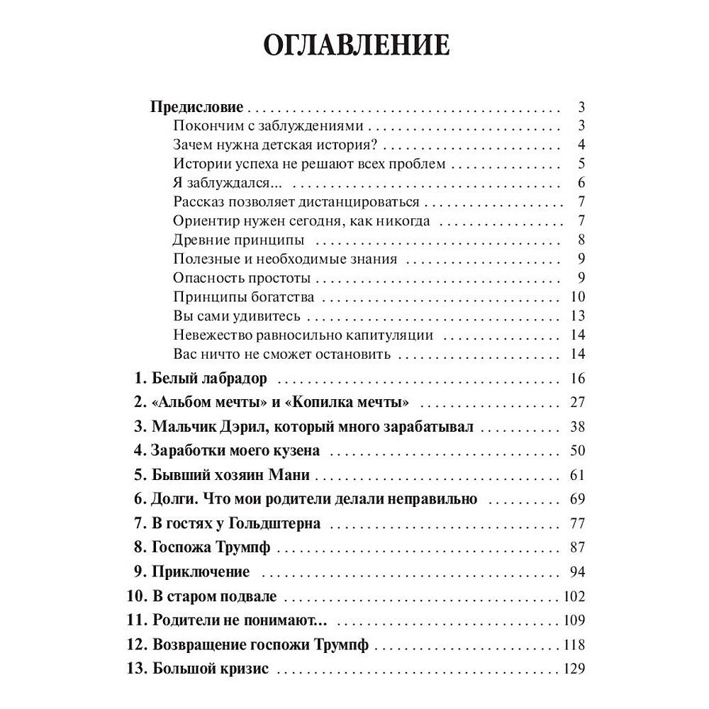 Книга "Мани, или Азбука денег", Бодо Шефер - 2