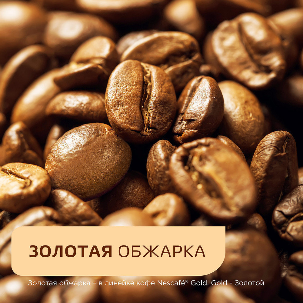 Кофе "Nescafe" Gold, растворимый, 190 г - 8