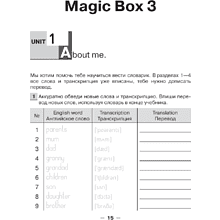 Английский язык. Magic Box. 3-4 класс. Тетрадь-словарик, синяя обложка, Седунова Н.М., Калишевич А.И., Аверсэв
