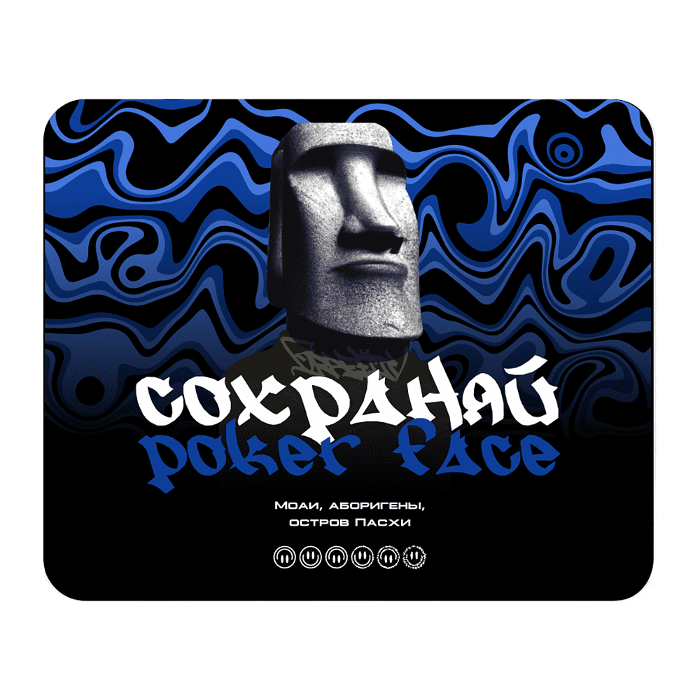Коврик для мыши "Сохраняй poker face", 235x196x3 мм