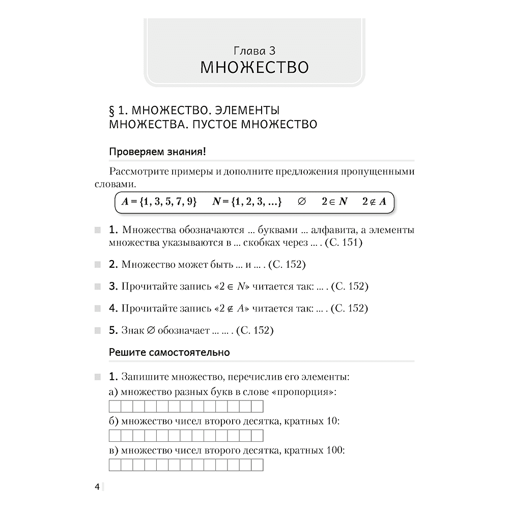 Математика. 6 класс. Рабочая тетрадь. Часть 2, Герасимов В. Д., Аверсэв - 3