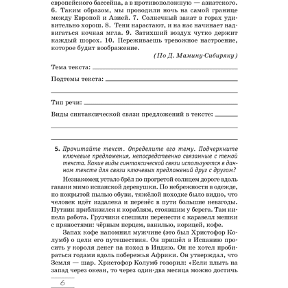 Книга "Русский язык. 7 класс. Практикум", Долбик Е. Е., Леонович В. Л. - 5