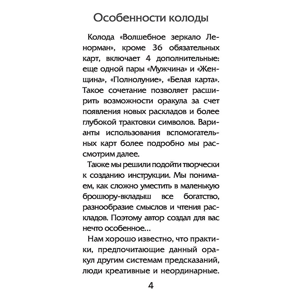 Волшебное зеркало Ленорман (40 карт и руководство для гадания), Александр Рей - 3