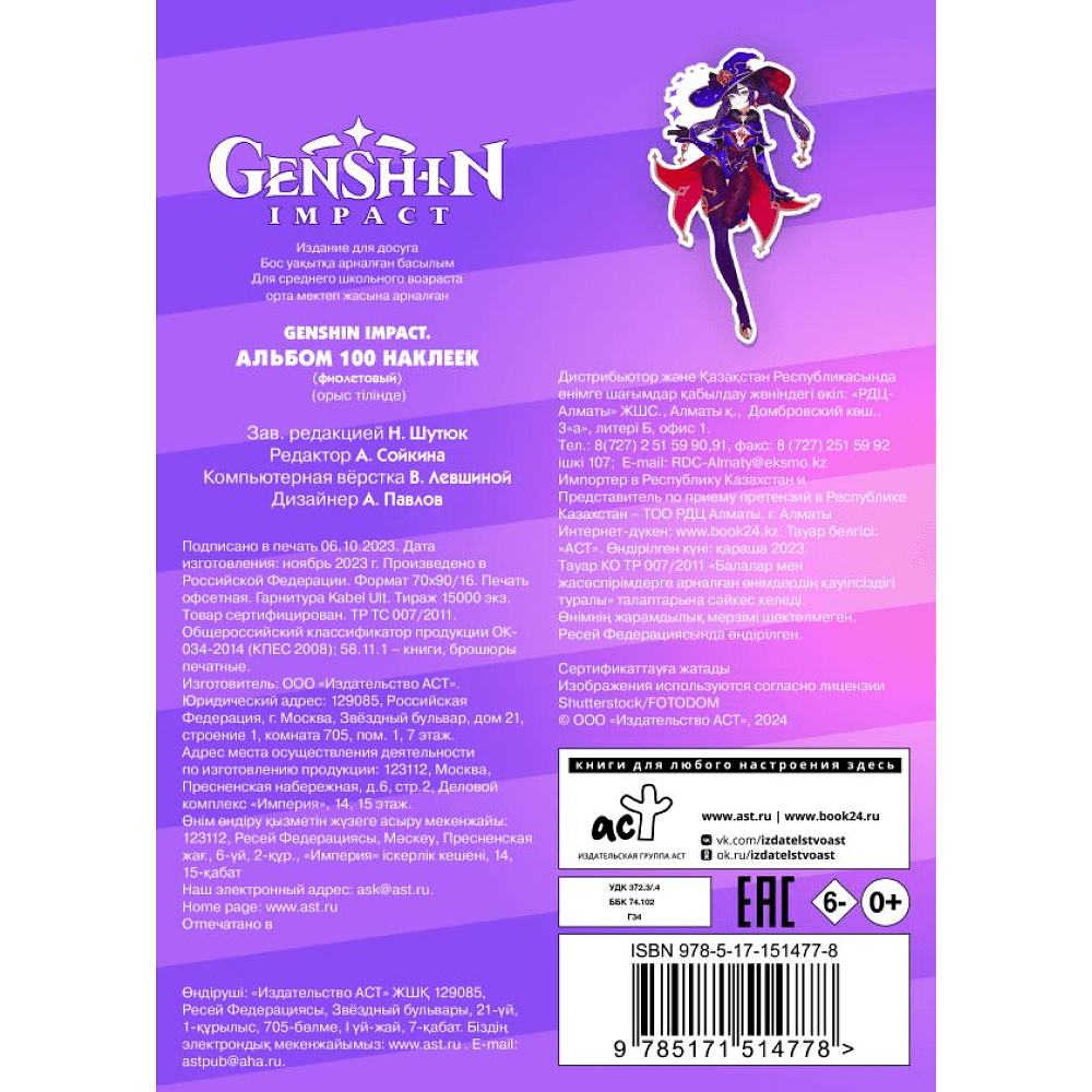 Книга "Genshin Impact. Альбом 100 наклеек", фиолетовый  - 2