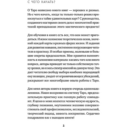 Книга "Таро. Полное руководство по чтению карт и предсказательной практике", Константин Лаво, Нина Фролова - 2