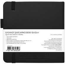 Скетчбук "Sketchmarker", 12x12 см, 140 г/м2, 80 листов, черный