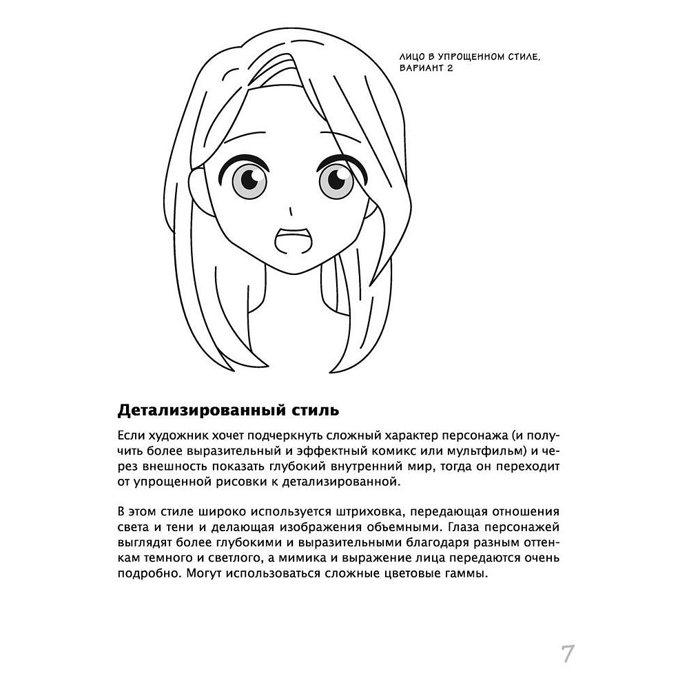Книга "Как рисовать аниме. От кавайных девушек до милых чиби" - 4