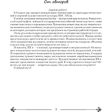 Книга "Искусство. 9 клfcc. Рабочая тетрадь", Колбышева С. И., Аверсэв