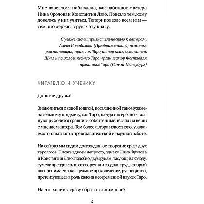 Книга "Таро. Полное руководство по чтению карт и предсказательной практике", Константин Лаво, Нина Фролова - 3