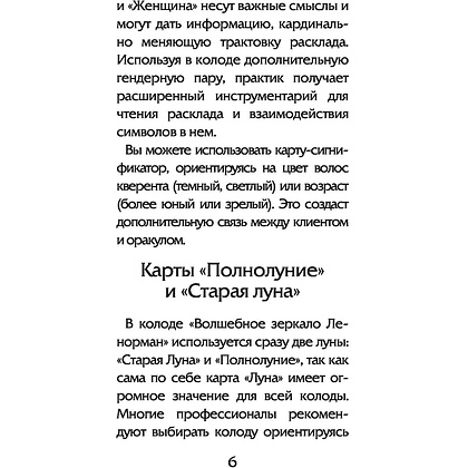 Волшебное зеркало Ленорман (40 карт и руководство для гадания), Александр Рей - 5
