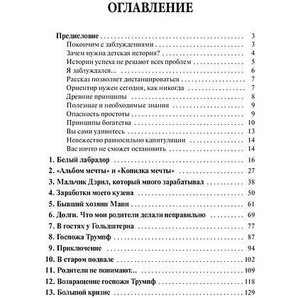 Книга "Мани, или Азбука денег", Бодо Шефер - 2