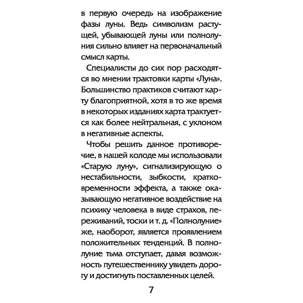 Волшебное зеркало Ленорман (40 карт и руководство для гадания), Александр Рей - 6