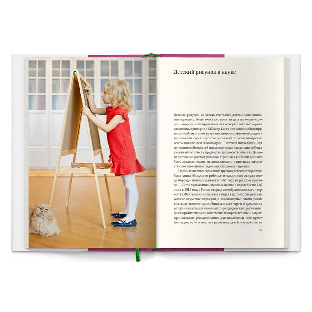 Книга "О детском рисовании", Марина Озерова - 4