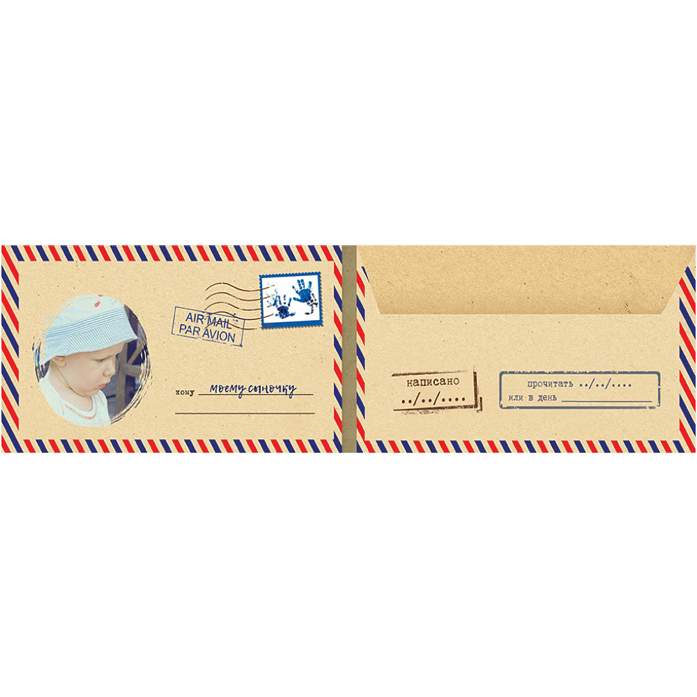 Набор подарочный "Письма в будущее для моего сына" (конверт, письмо) - 2