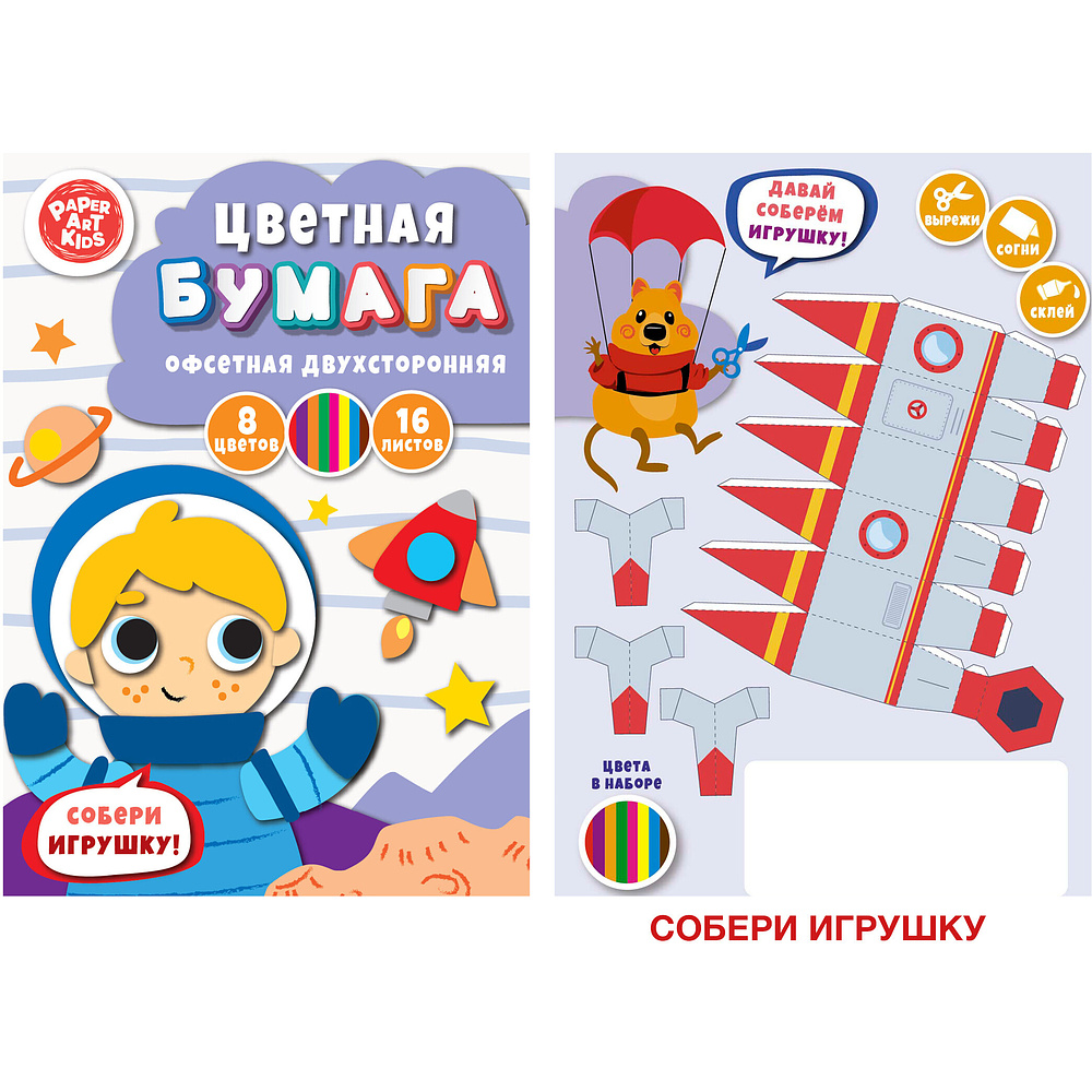 Набор цветной бумаги "Космонавт", А4, 16 листов - 2