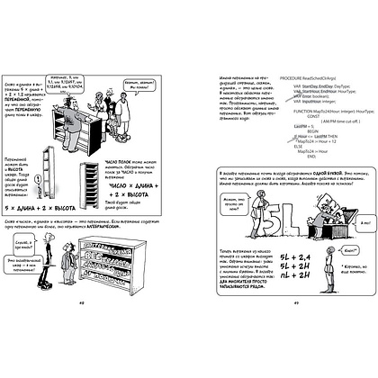 Книга "Алгебра. Естественная наука в комиксах", Гоник Л. - 6